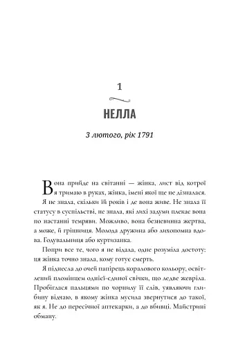 Зникнення аптекарки. Limited edition - фото 3