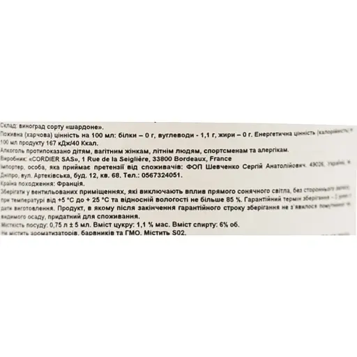Вино Cordier Low Matter What Chardonnay біле напівсухе 0.75 л - фото 6