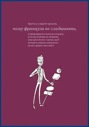 Чому французи не гладшають - фото 4