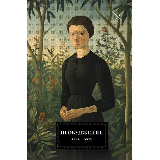 Пробудження - фото 1