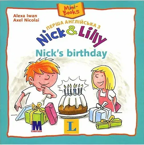 Nick and Lilly - Nick's birthday - Іван Алекса - фото 1