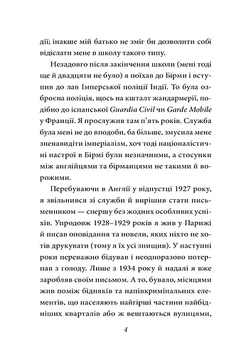 Колгосп тварин - фото 3