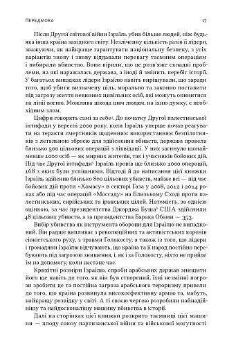 Встань і вбий першим. Таємна історія ліквідацій ворогів Ізраїлю. Ронен Берґман - фото 15