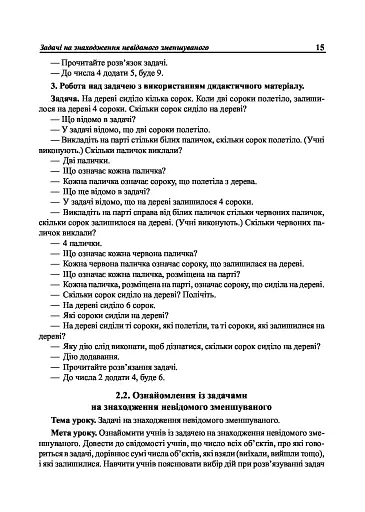 Математика. 2 клас. Методика роботи над текстовими задачами - фото 8