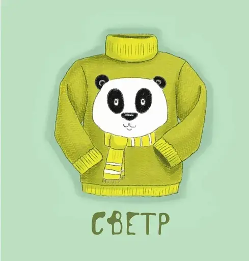 Мої перші слова. Одяг - фото 4