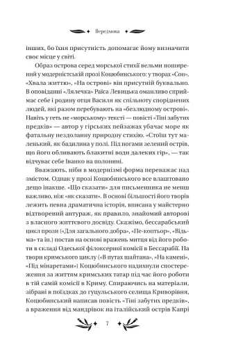 На острові - фото 7