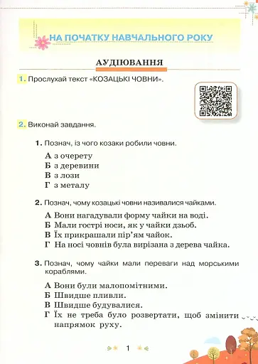 Збірник завдань для діагностувальних перевірок з української мови та читання. 4 клас - фото 2