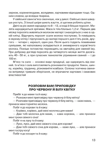 Царство свійських тварин - фото 14