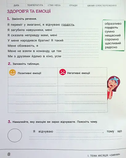 Зошит дослідника. 2 клас. Частина 1 - фото 9