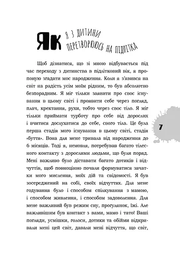 Я підліток. Відверта розмова з батьками - фото 10