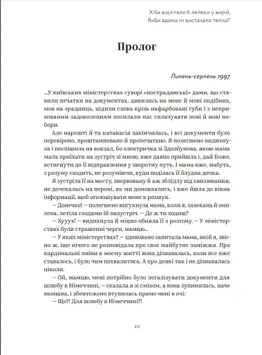 Хіба відлітали б лелеки - фото 9