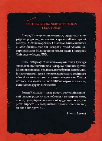 Книга Гонитва за Буґіменом - Річард Чизмар (Vivat) - фото 2