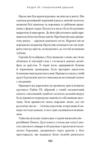 Розбійник Пинтя у Заклятому місті - фото 8