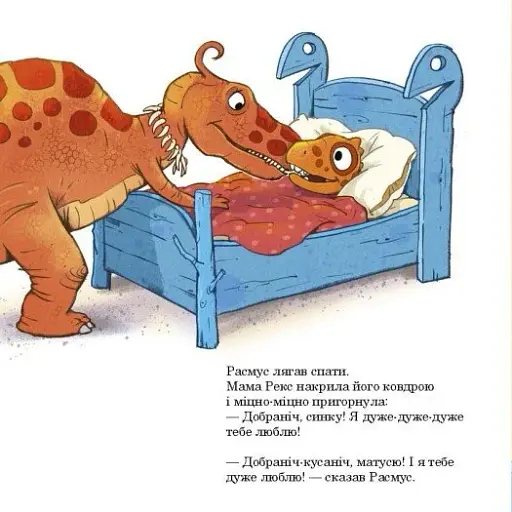 Малюки-динозаврики. Расмус шукає улюблену іграшку - фото 3