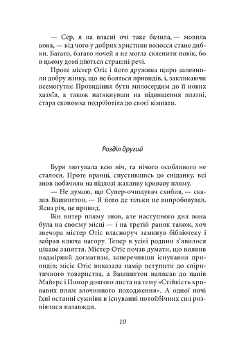 Кентервільський привид - фото 8