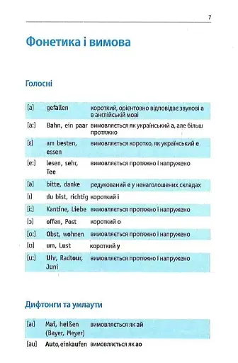 Німецька за 20 хвилин щодня. Самовчитель для початківців - фото 9