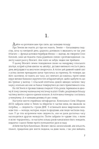 Остання колонія - фото 2