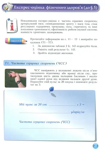 Основи здоров'я. Зошит-практикум. 9 клас - фото 12