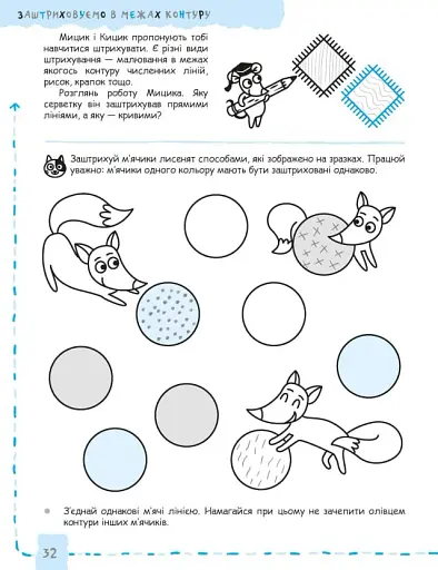 Дрібна моторика та розвиток первинних навичок письма.(4+) - фото 3