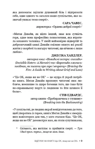 Це ОК, якщо ви не ОК. Як пережити горе і втрату - фото 7