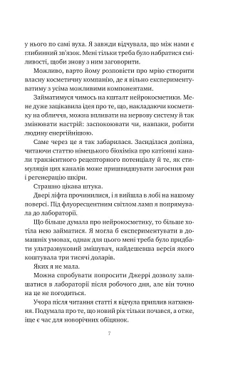 Хімія кохання - фото 6