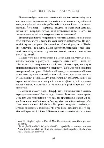 Таємниця на ім’я Лаґерфельд - фото 16