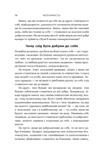 Незламність. Як закласти міцний фундамент спокою, сили та щастя - фото 6