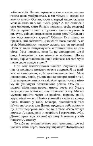 Колгосп Тварин - фото 15