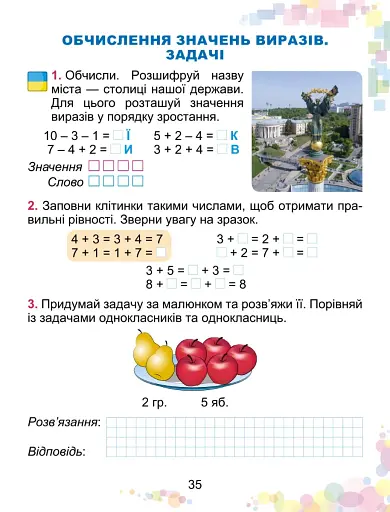 Математика 1 клас. Навчальний посібник. Частина 2 - фото 3