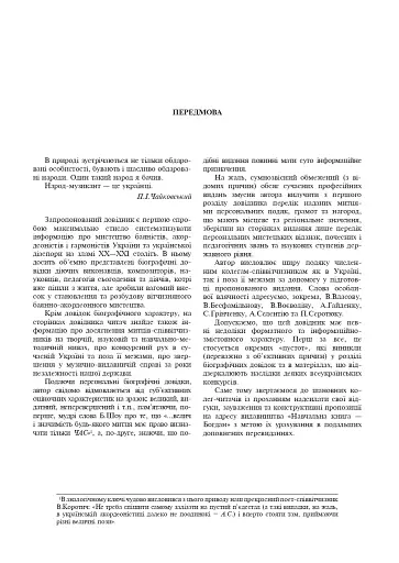 Баянно-акордеонне мистецтво України на зламі ХХ-ХХІ століть: Довідник. - фото 2