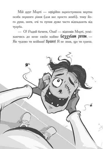 Нечесна гра. Лікарка для монстрів. Книга 4 - фото 5