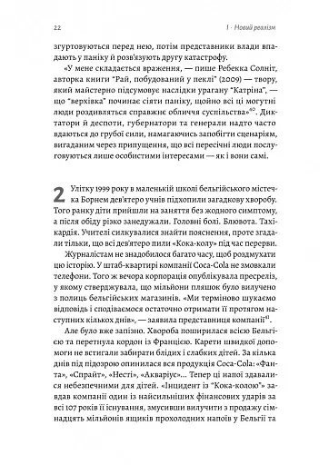 Людство. Оптимістична історія - фото 16