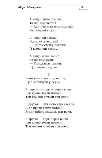 Олег Жупанський. Вибрані переклади - фото 4