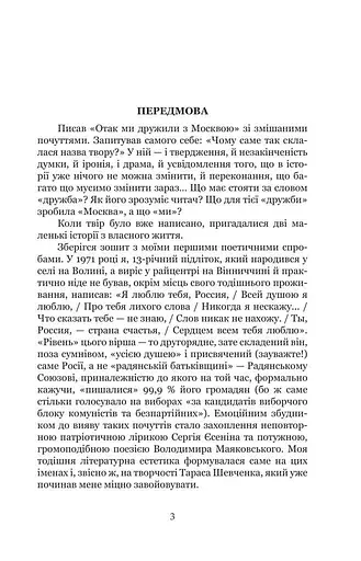 Книга Отак ми дружили з москвою - Валентин Северинюк (Богдан) - фото 3