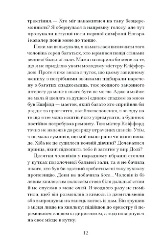 Таємниця місис Крісті - фото 7