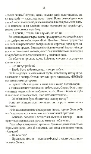 Коефіцієнт поцілунку - фото 7