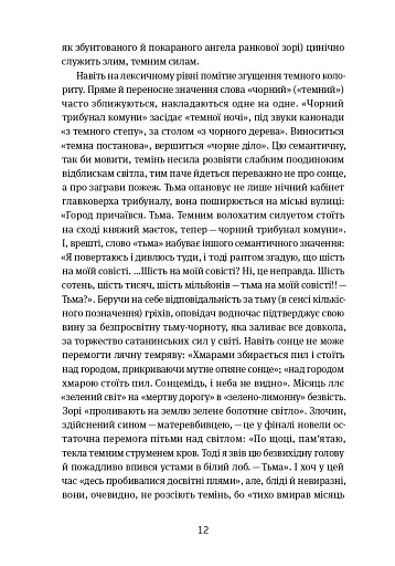 Коли говорять гармати… Антологія української воєнної прози ХХ століття. Упорядник Віра Агеєва. - фото 10