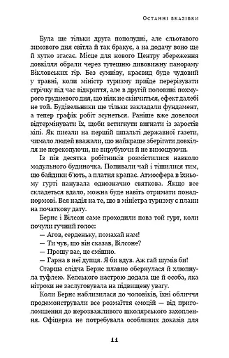 Дублінська трилогія. Книга 3: Останні вказівки - фото 9