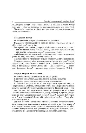 Службові частини мови в українській мові - фото 9
