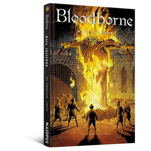 Bloodborne. Том 2. Жага зцілення - фото 2