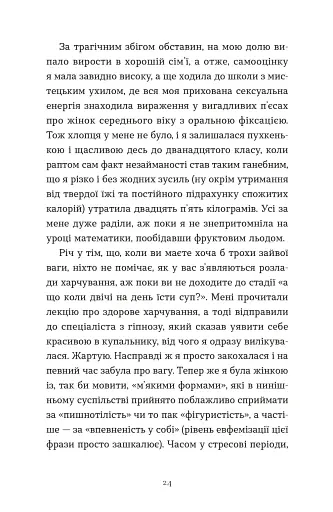 Зі мною насправді ВСЕ ДОБРЕ! - фото 4