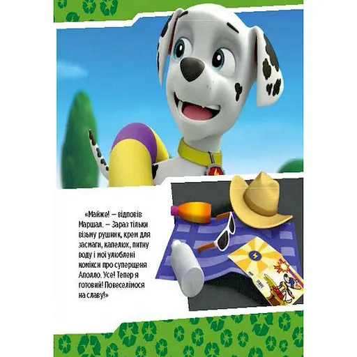 Развивающая книжка Щенячий Патруль истории "Щенки спасают бассейн" 193007 - фото 5