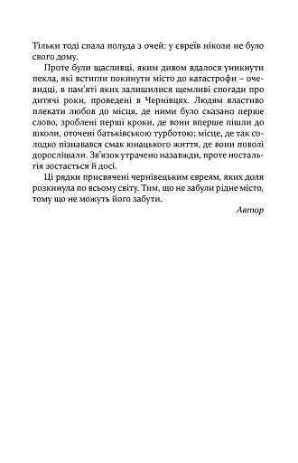 Історія чернівецьких євреїв - фото 8