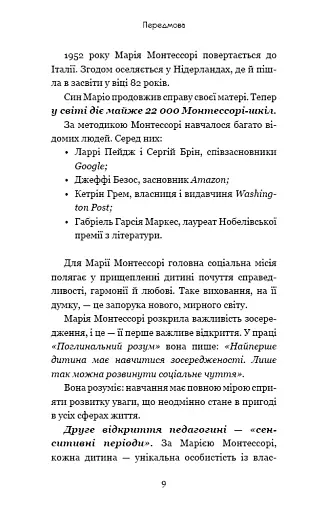 Монтессорі. 150 занять із малюком удома. 0-4 роки - фото 8
