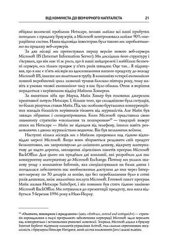 Безжальна правда про нещадний бізнес. Розбудова бізнесу в умовах невизначеності - фото 16