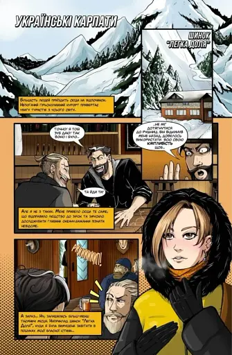 ПараБлог. Таємниця карпатського єті. Частина 1 - фото 3