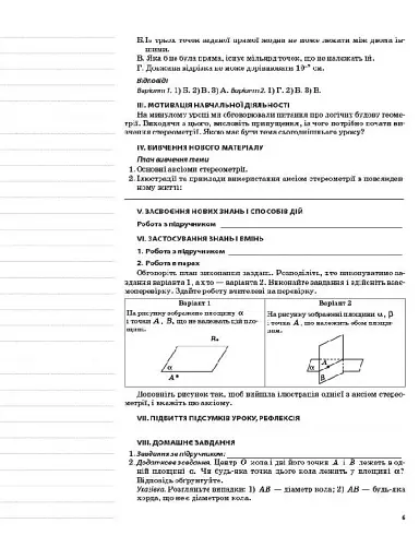 Мій конспект. Геометрія. 10 клас. Рівень стандарту - фото 5