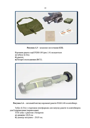 Порядок застосування підрозділів протитанкових ракетних комплексів «Javelin FGM-148» - фото 9