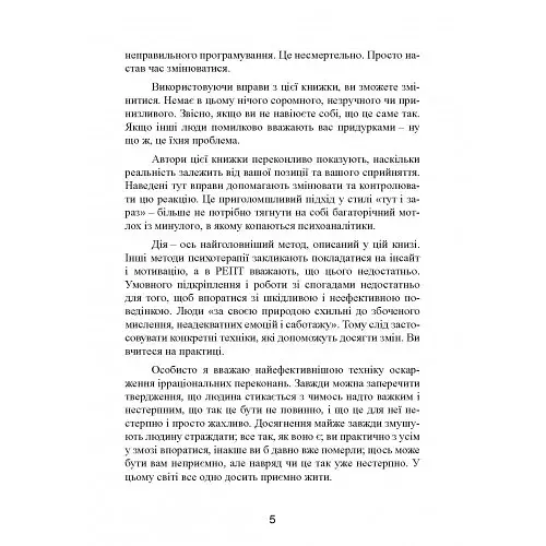 Ключ від усіх емоцій. Шлях до щастя та спокою - фото 6