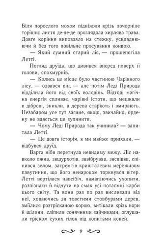 Летті Ґвінґілл. Цитадель друїдів - фото 7